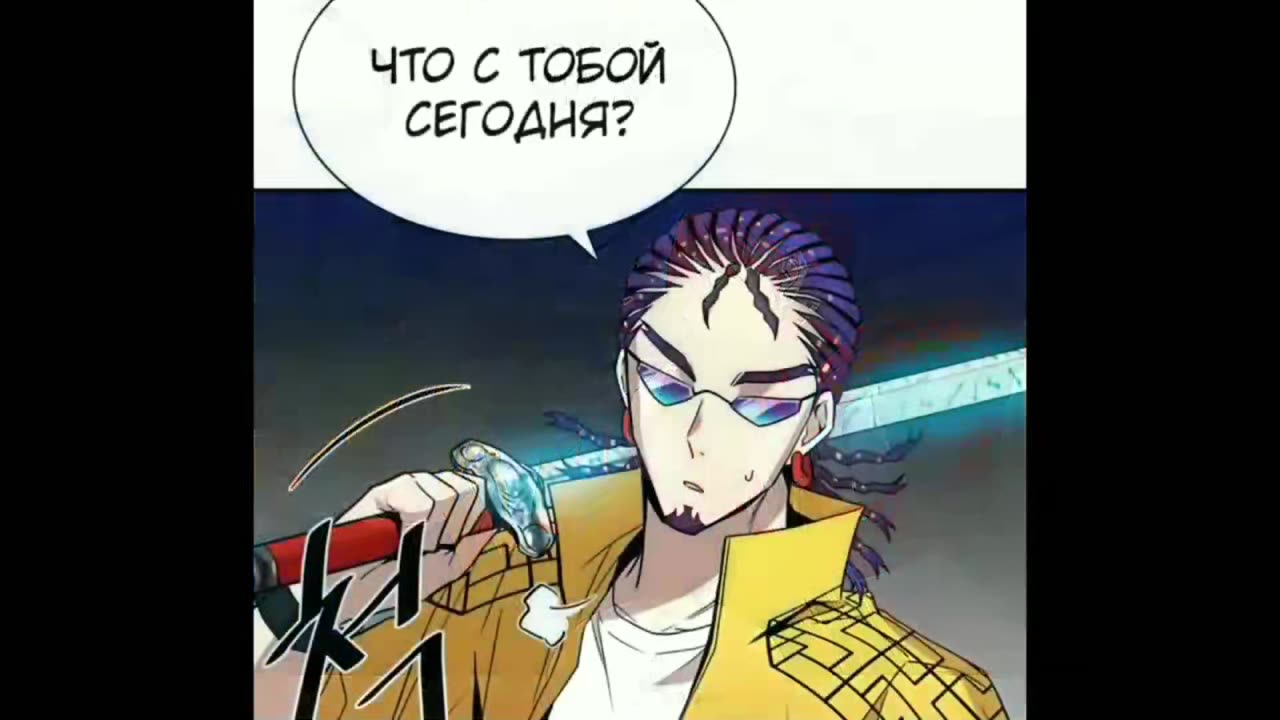 Убить злодея / 1-30