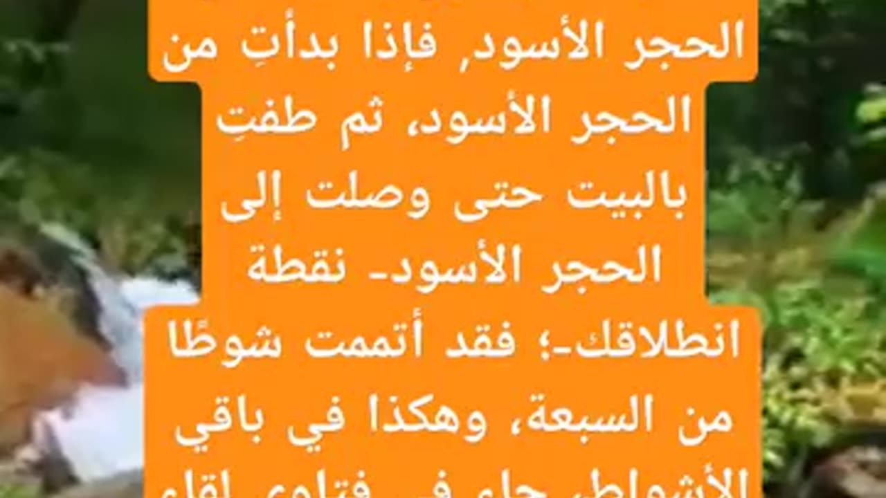 ما هي طريقه الطواف الصحيحه؟