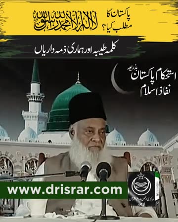 Kalma Tayyaba Ka Taqaza | Dr. Israr Ahmed R.A