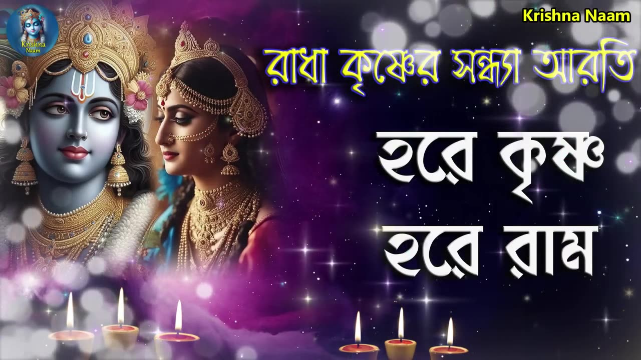 Radhe Krishna Song