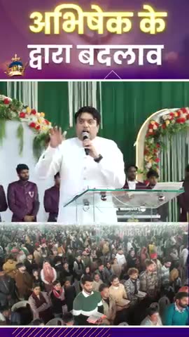 The Anointing - अभिषेक के द्वारा बदलाव What does Anointing do #apostleankuryosephnarula‪@AnugrahTV‬