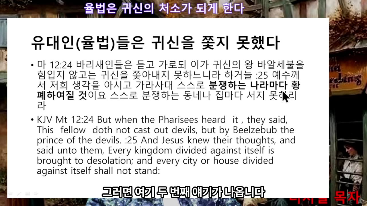 250506 율법은 귀신의 처소가 되게 한다