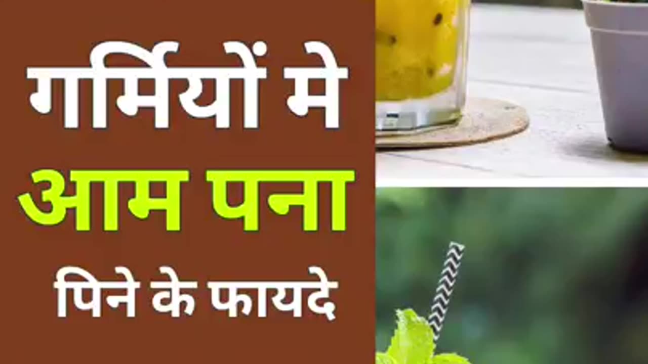Aam Panna Ke zabaradast Fayde