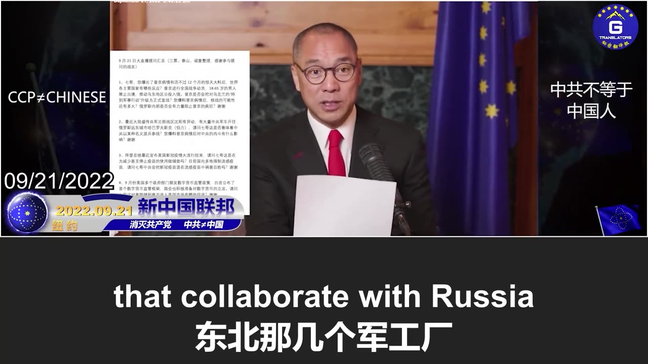 欧盟督促习结束俄乌战争; 郭文贵揭露中共早已参战援俄