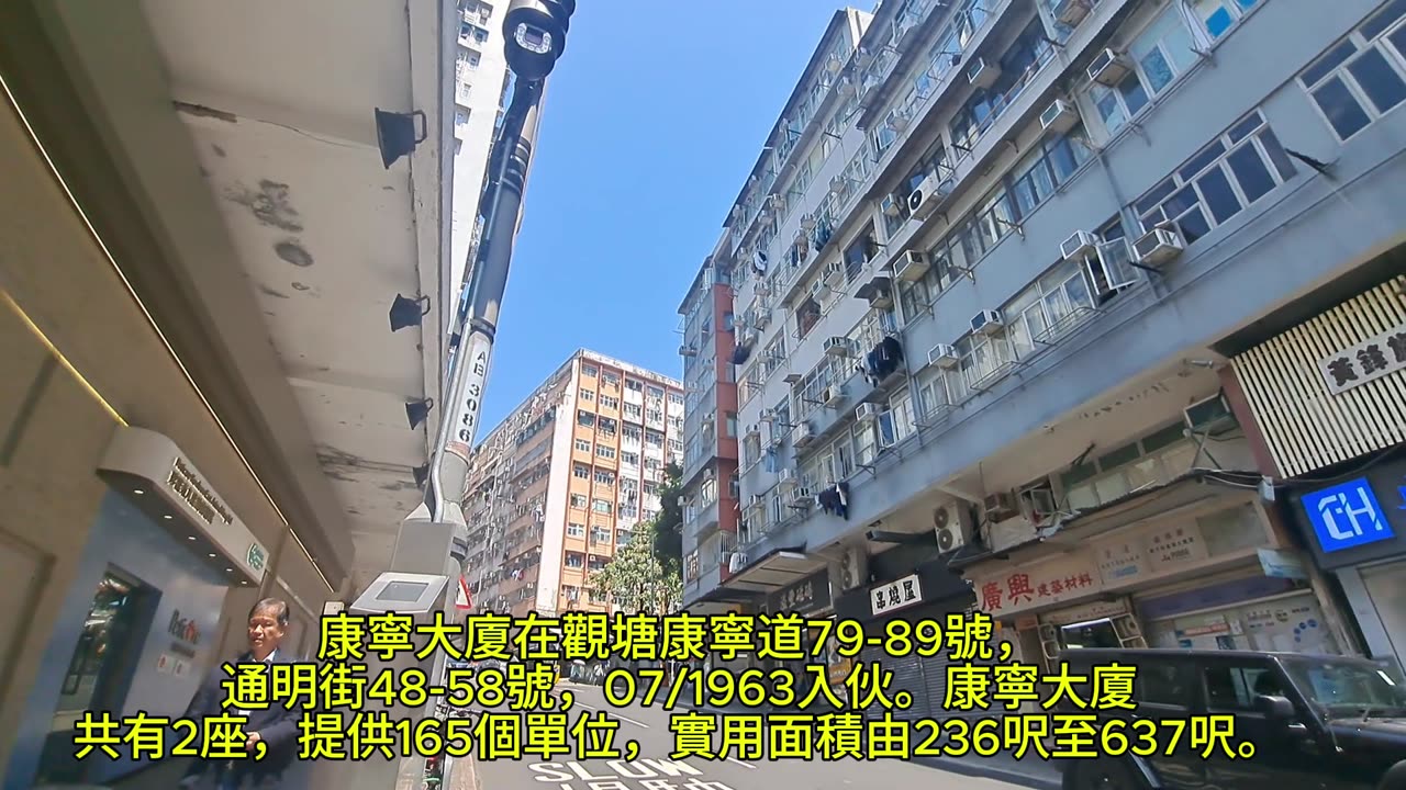 #通明街48號 #康寧大廈 62年歷史 48 tung ming street