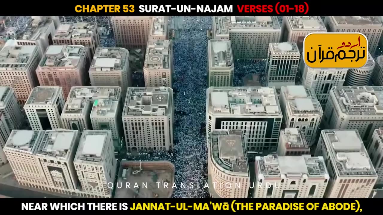 Quran Verses About Shab-e-Miraj ( Journey of Holy Prophet PBUH towards the Allah SWT.)