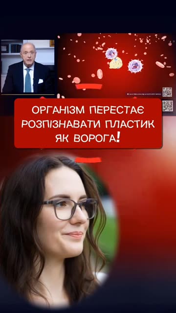 Незручна правда про ✴️НАНОПЛАСТИК✴️