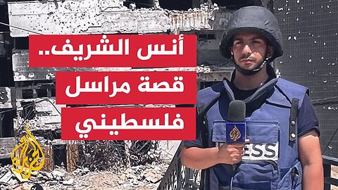 ضيف الجزيرة يروي بعض المواقف مع الشهيد أنس الشريف