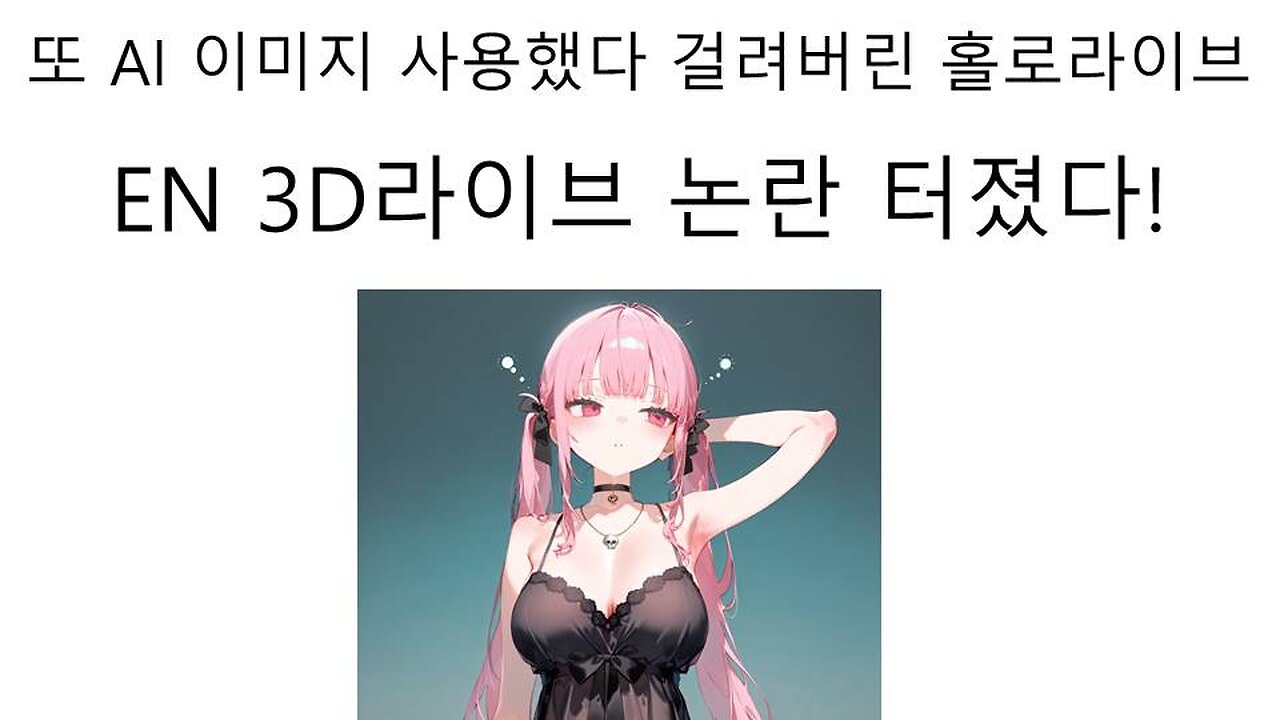 또 AI 일러스트 사용해서 논란 터진 홀로라이브