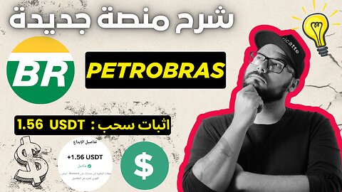 شرح ومراجعة لمنصة ربح جديدة لربح 1.56$ يوميا من خلال موقع BR | عرض لنتائج السحب