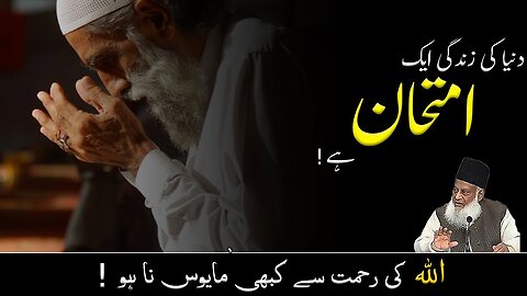 The life of the world is a test by Dr Israr Ahmed Motivational Video