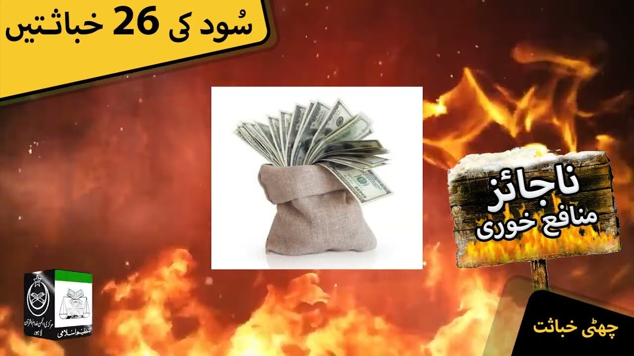 Sood Clip | Mehngai Main Ezafa | Clip # 7 of 26