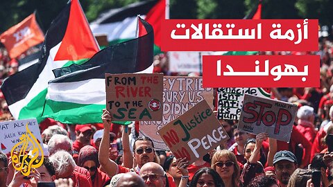 البرلمان الهولندي يعقد جلسة طارئة لمناقشة أزمة الاستقالات الحكومية بسبب غزة
