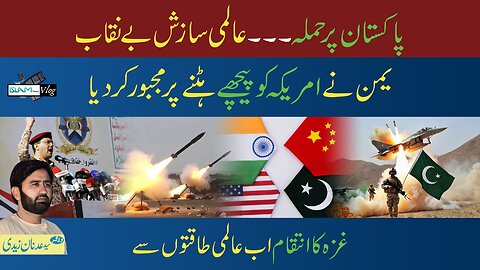 Islam Times V Log 11.05.2025 اسلام ٹائمز وی لاگ