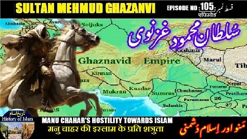 Sultan Mehmud Ghazanvi Episode-105 Manu Chahar's hostility towards Islam منو چہر کی اسلام دشمنی