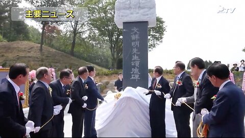 文鮮明先生頌徳碑奉献式 2016.5.25