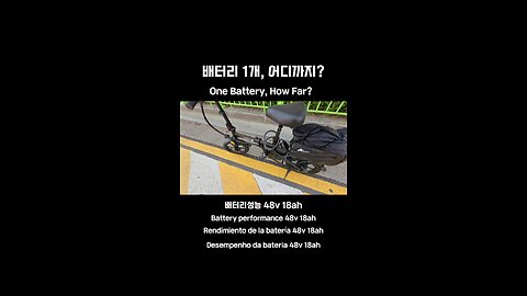 How far can one electric bike battery go?