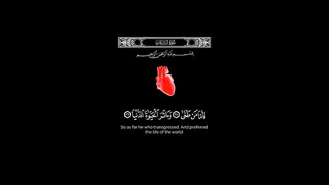 يوم يتذكر الإنسان ما سعى | منصور السالمي قرآن شاشة سوداء بدون حقوق من سورة النازعات
