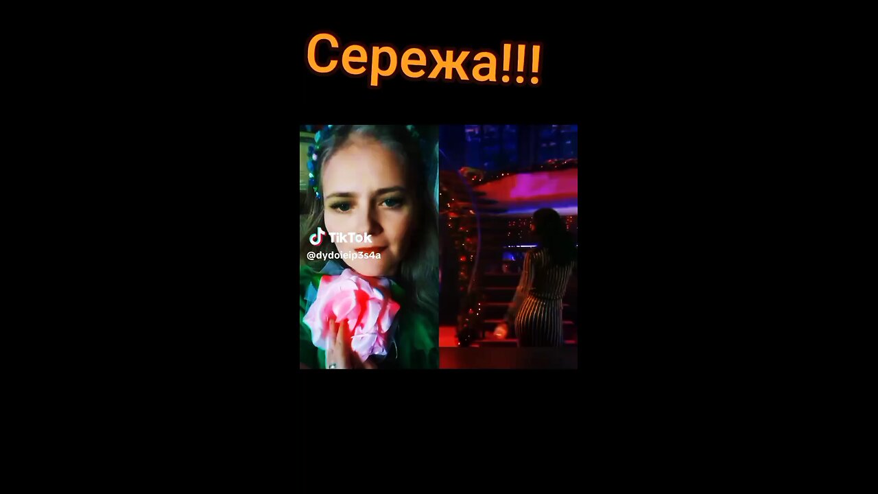 Сережа я тебя любила тоже