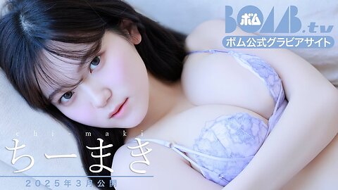 [BOMB.TV]ちーまき グラビア撮影オフムービーダイジェスト