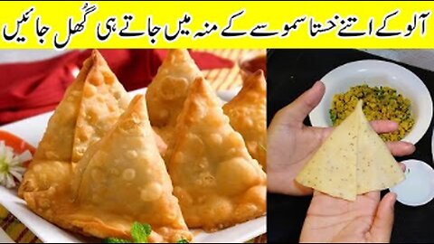 Aloo Kay Samosay _ Crispy Potato Samosa Recipe _ 100% Authentic Aloo Ka Saomsa Recipe _ HK