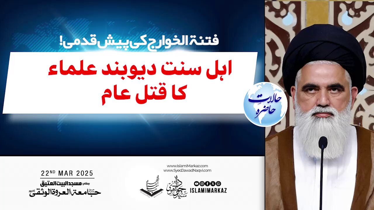 Ahl-e-Sunnat Deoband Ulema Ka Qatl-e-Aam!