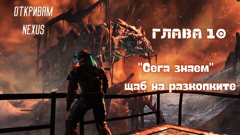 Мъртъв Космос 3 Трудност /HARD/ Епизод 7