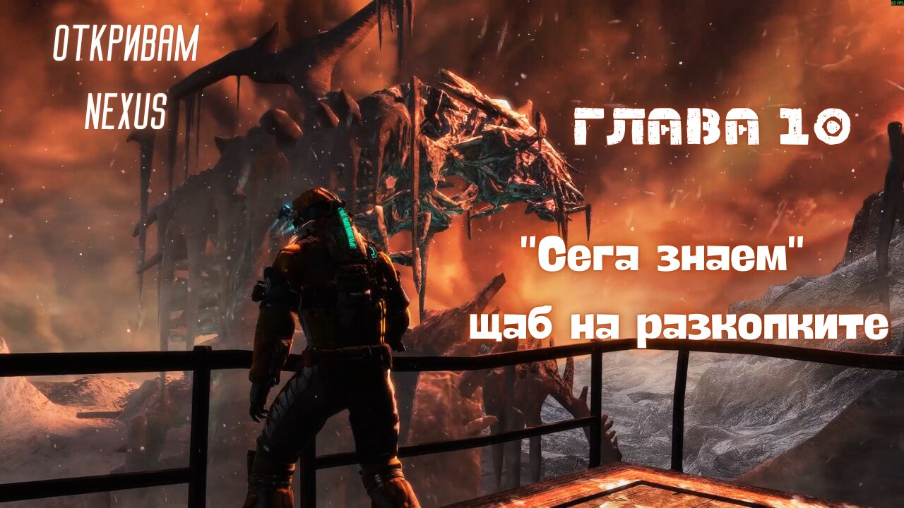 Мъртъв Космос 3 Трудност /HARD/ Епизод 7