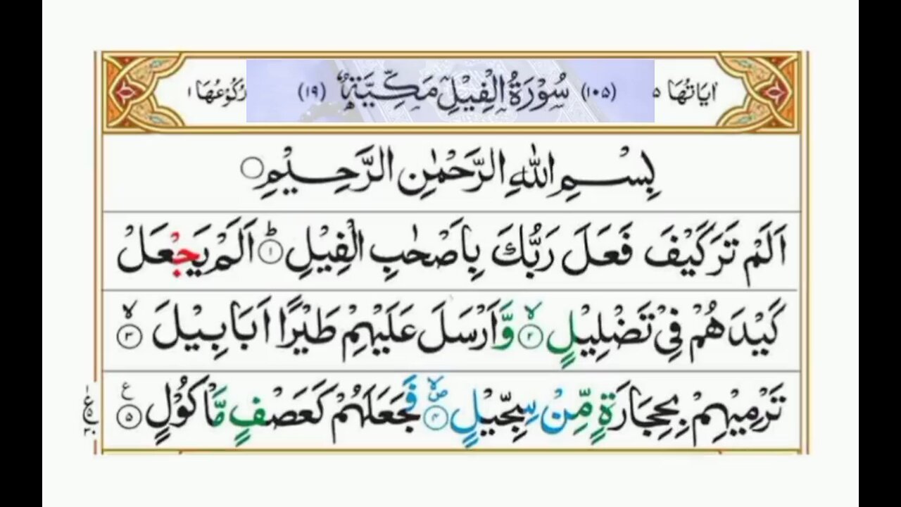 Surah Al Fil
