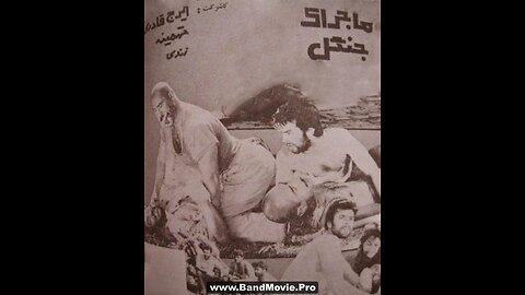 ماجرای جنگل (۱۳۳۹) | درام اجتماعی با بازی ایرج قادری در دل جنگل‌های شمال