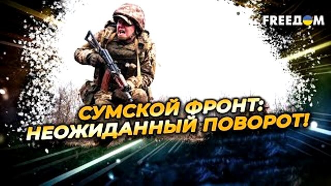 freedom. პაველ ლაკიიჩუკი. უკრაინამ სუმთან ოკუპანტებს უკან დაახევინა. 22. 06. 2025