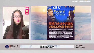 【 #量子伊一谈】 第157期 神圣灭共战争 共产党倒塌的瞬间，将形成权力真空、金融灰飞烟灭、通讯系统消失！ 郭文贵先生、新中国联邦已经做好全套计划，保护好灭共后的中国老百姓和全体