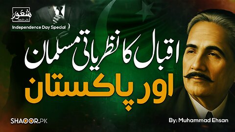 Iqbal’s Vision: Pakistan, Islam, and Muslim Ummah | 14th August Special | Shaoor