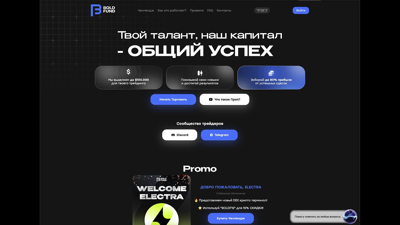 Обзор на проптрейдинговую компанию #BoldFund