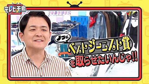 【中字】千鳥電視台 201213 - 想幫nobu拿下最佳牛仔褲獎啦