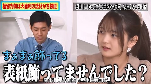 【中字】NOBROCK TV 240313 - 福留光帆是大喜利鬼才嗎?整人驗證