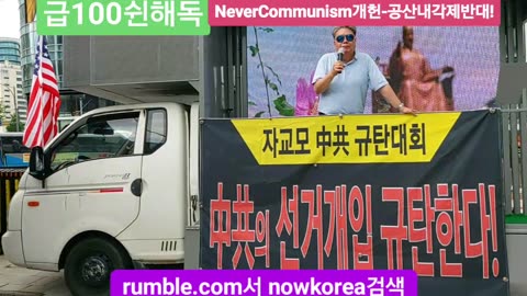 #FreedomRally#Fraud2025Election#DismantleFraudElectionCommission#FakePresidentLee#RestoreLaw#자교모