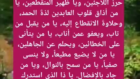 مناجاه الله عز وجل