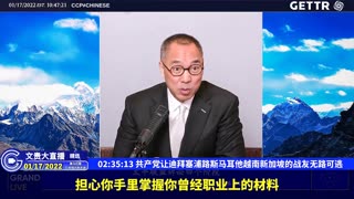 （二十八）共产党让迪拜塞浦路斯马耳他越南新加坡的战友无路可逃【2022年01月17日文贵大直播精选】