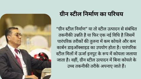 ग्रीन स्टील निर्माण शुभ गौतम Shubh Gautam Srisol की औद्योगिक सफलता की दिशा में दृष्टि