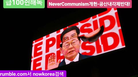 #AmbTan#2030#FreedomRally#FraudElection#FakePresidentLeeGoHome#NeverCommunism#SeoulKorea