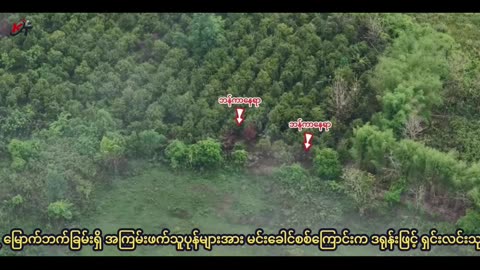🛰️🎯 Myanmar Conflict | Junta Drone Strikes Target KIA & PDF Near Bhamo | RCF