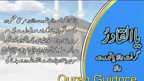 ٱلْقَادِرُAL-QADIRThe Capable, The Powerfu