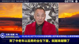 （四十一）GETTR VISION没有如期上线不能兑现承诺让七哥非常难堪【2022年02月02日文貴大直播精选】