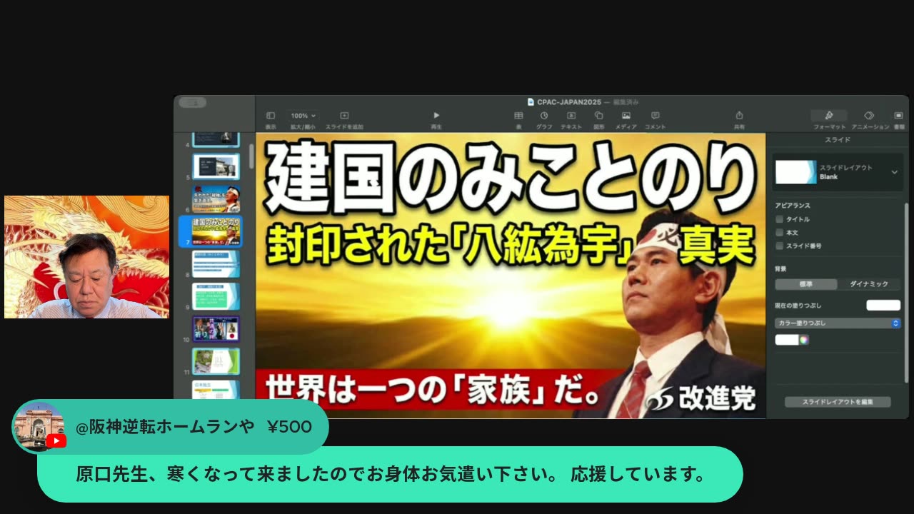 原口一博代議士国政報告