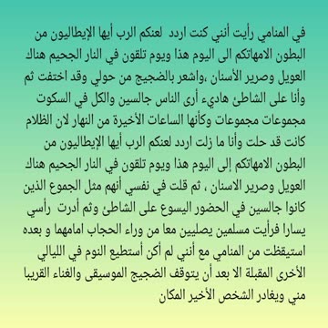 هنيءً لكم الجحيم خالدين فيها