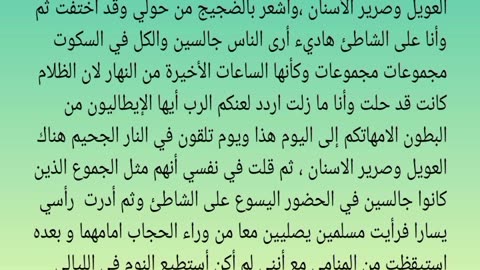 هنيءً لكم الجحيم خالدين فيها