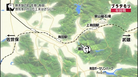 ブラタモリ 「＃116 有田焼」