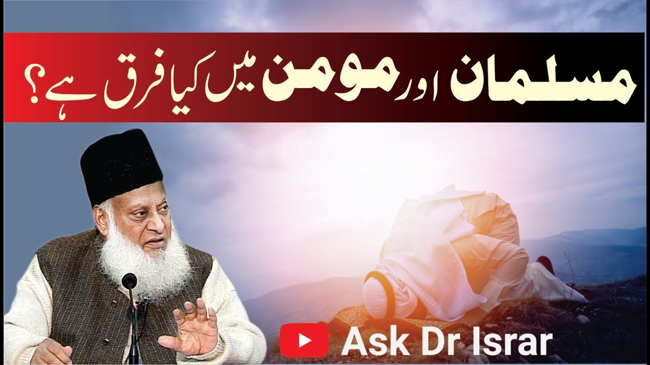 Musalman Aur Moomin Main Kya Farq Hai ? | Dr. Israr AHmed R.A | Question Answer