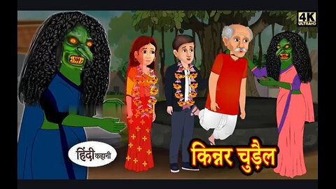 किन्नर चुड़ैल हिंदी कहानी इंडिया